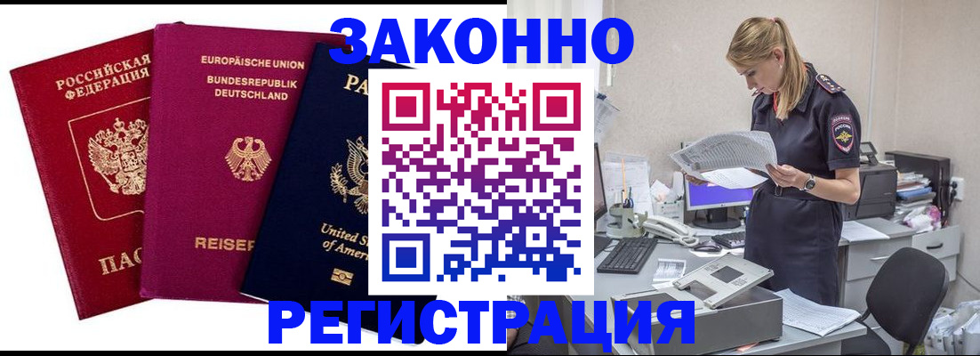 временная регистрация недорого в Солнечногорске