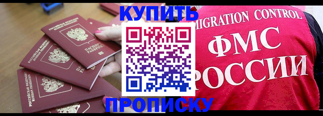 прописка регистрация в Солнечногорске