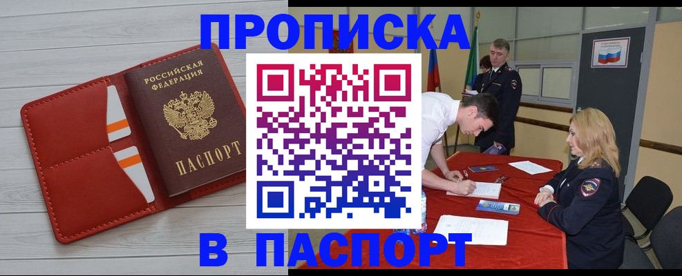 прописка гарантия в Солнечногорске