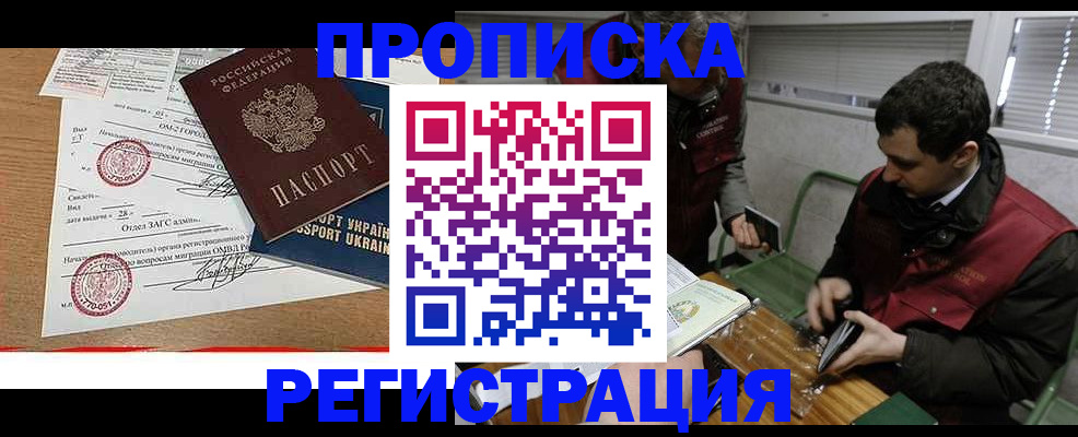 прописка законно в Солнечногорске