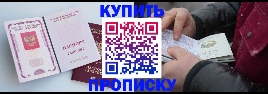 прописка в Солнечногорске