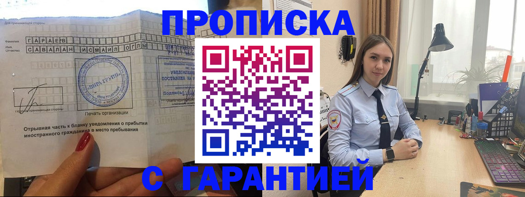 прописка для работы в Солнечногорске